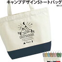 トートバッグ フェス 夏フェス カジュアル バッグ 普段使い ハンプ 生成り ナチュラル キャンプ アウトドア ファミリー 家族 オシャレ 記念 プリント 名入...