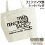 【半額以下!楽天スーパーsale限定】フェンシング トートバッグ バッグ 剣 おしゃれ 名入れ 部活 サークル オリジナル 名入れ こども キッズ イラスト 卒業記念 プレゼント 記念品 入学 中学 高校 大学 BB-FE1 2,030円