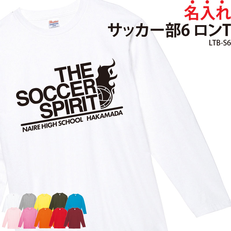 Tシャツ 長袖 背番号 サッカー ロンT 練習着 応援着 移動着 トレーニングウェア 日よけ クラブ 部活 同好会 サークル チーム オリジナル 入部 卒部 ギ...