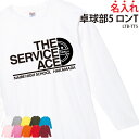 【衝撃の50%OFF以上!】長袖Tシャツ 卓球 練習着 応援着 移動着 トレーニングウェア ロンT 日よけ クラブ 部活 サークル 入部 卒部 プレゼント 記念...