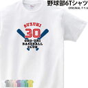ベースボール Tシャツ 野球 部活 クラブ 会社 ユニフォーム チーム オリジナル 名入れ チーム名 名入れ無料 卒業 入学 記念 名前 お揃い T-Y-6