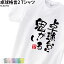 卓球 練習着 Tシャツ 漢字 半袖 落款 名入れ 格言 おもしろ 卓球台 鬼 クラブ 部活 会社 移動着 応援着 ユニフォーム チーム ギフト プレゼント お揃い メンズ レディース キッズ グレー イエロー ピンク パープル ブルー TA-KGTT2