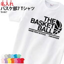 【衝撃の50%OFF以上!】Tシャツ バスケ バスケ部 バスケットボール 半袖 トレーニングウェア 練習着 部活着 クラブ 部活 サークル チーム 入学 卒業 ...
