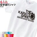 Tシャツ 半袖 空手 空手部 英字 メンズ レディース キッ