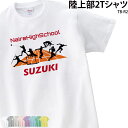 Tシャツ 陸上 陸上部 クラブ 部活 会社 ユニフォーム チーム オリジナル 名入れ マラソン ウェ ...