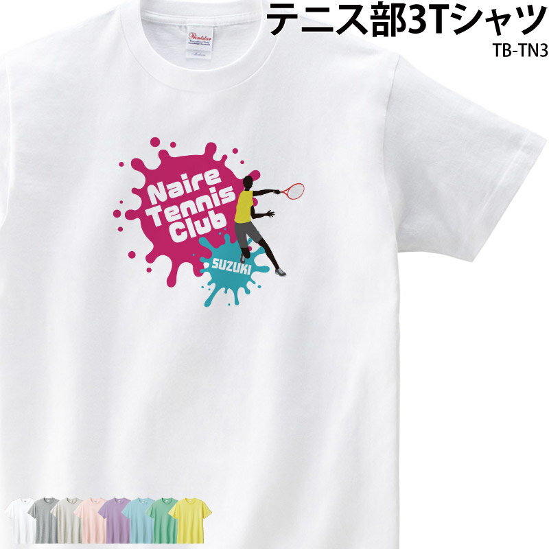 Tシャツ テニス クラブ 部活 会社 オリジナルプリント・刺繍（校正なし） チーム オリジナル 名入れ トレーニングウェア 練習着 TB-TN3