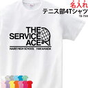 【衝撃の50%OFF以上!】【楽天ランキング堂々の1位受賞】Tシャツ テニス テニス部 半袖 トレーニングウェア 練習着 部活着 クラブ 部活 サークル チーム...