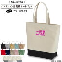 バッグ バドミントン トートバッグ かばん 刺繍 チーム名 名入れ 無料 部活 サークル 入学 卒業 入部 卒部 プレゼント ジュニア メンズ レディス おそろ...