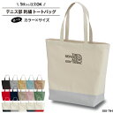 バッグ テニス トートバッグ かばん 刺繍 チーム名 名入れ 無料 部活 サークル 入学 卒業 入部 卒部 プレゼント ジュニア メンズ レディス おそろい 刺...