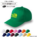 キャップ アメフト メンズ レディース 帽子 部活 サークル チーム 記念品 入学 卒業 入部 卒部 おしゃれ かっこいい おそろい 仲良し 名入れ 名前 チー...