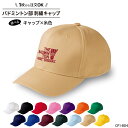 キャップ バドミントン シャトル メンズ レディース 帽子 部活 サークル チーム 記念品 入学 卒業 入部 卒部 おしゃれ かっこいい おそろい 仲良し 名入...