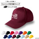 キャップ フェンシング メンズ レディース 帽子 部活 サークル 卒業記念品 入学 入部 卒部 トレーニングウェア おしゃれ かっこいい 名入れ オリジナル 刺...