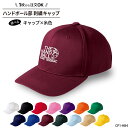 キャップ ハンドボール メンズ レディース 帽子 部活 サークル チーム 記念品 入学 卒業 入部 卒部 おしゃれ かっこいい おそろい 仲良し 名入れ 名前 ...