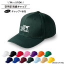 キャップ 空手 KARATE メンズ レディース 帽子 部活 サークル チーム 記念品 入学 卒業 入部 卒部 おしゃれ かっこいい おそろい 仲良し 名入れ ...