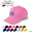 キャップ テニス サービスエース メンズ レディース 帽子 部活 サークル チーム 記念品 入学 卒業 入部 卒部 おしゃれ かっこいい おそろい 仲良し 名入...