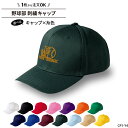 キャップ 野球 メンズ レディース 帽子 部活 サークル チーム 卒業 記念品 グッズ 入学 入部 卒部 ブラウン ベージュ ネイビー おしゃれ かっこいい お...