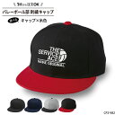 キャップ バレーボール メンズ レディース 帽子 部活 サークル トレーニングウェア おしゃれ かっこいい 名入れ オリジナル 刺繍 ギフト プレゼント CP2...