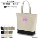 バッグ 野球 トートバッグ メンズ レディース キッズ ジュニア かばん 部活 サークル お揃い おしゃれ かっこいい おもしろ 名入れ オリジナル 刺繍 ギフ...