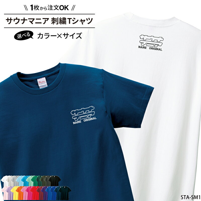 Tシャツ サウナマニア 刺繍 チーム名 名入れ 無料 半袖 サウナ サウナー サ活 サウナ部 マニア ...