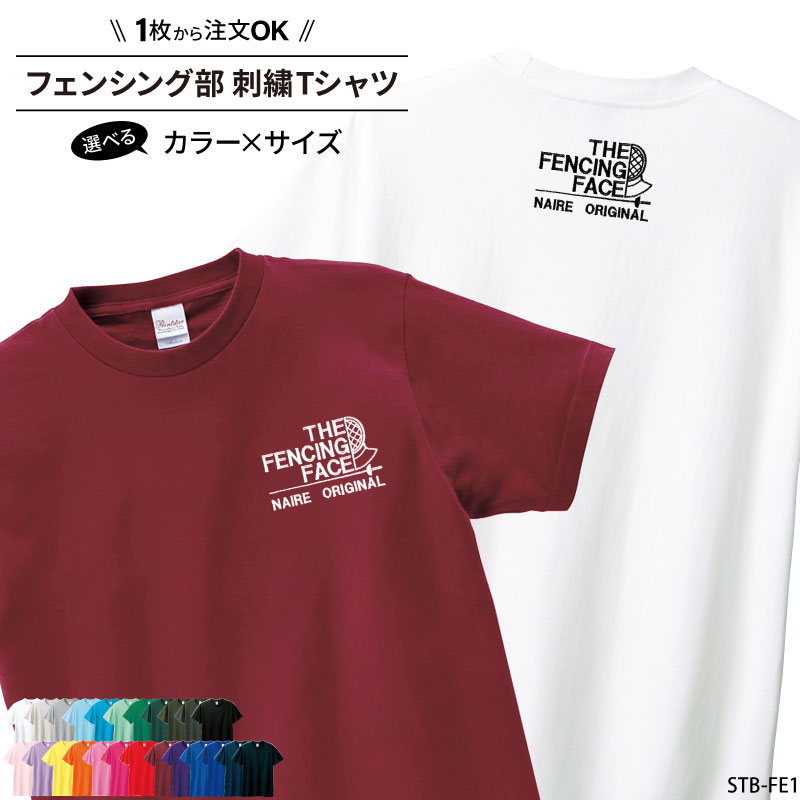 Tシャツ フェンシング 刺繍 チーム名 名入れ 無料 おしゃれ かっこいい 半袖 ユニフォーム 記念品 卒業記念品 入学 入部 卒部 着替え ジュニア メンズ ...