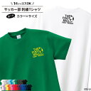 Tシャツ サッカー 刺繍 チーム名 名入れ 無料 おしゃれ かっこいい 半袖 ユニフォーム 記念品 卒業記念品 入学 入部 卒部 着替え ジュニア メンズ レデ...