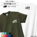 Tシャツ 空手 刺繍 チーム名 名入れ 無料 半袖 背番号 部活 サークル 入学 卒業 入部 卒部 記念品 プレゼント ジュニア メンズ レディス おそろい 練...