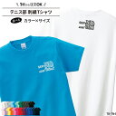 【衝撃の50%OFF以上!】Tシャツ テニス 刺繍 チーム名 名入れ 無料 半袖 部活 サークル 入学 卒業 入部 卒部 記念品 プレゼント ジュニア メンズ ...