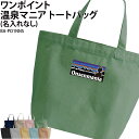バッグ 温泉 温泉マニア マニア スパ トートバッグ メンズ レディース キッズ ジュニア ワンポイント レッスンバッグ パロディ チーム 仲間 同好会 サーク...