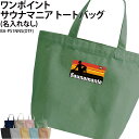 バッグ サウナ サウナマニア マニア スパ トートバッグ メンズ レディース キッズ ジュニア ワンポイント レッスンバッグ パロディ チーム 仲間 同好会 サ...