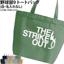 バッグ 野球 野球部 トートバッグ クラブバッグ クラブ 部活 サークル 卒団 記念品 入部 卒部 入学 卒業 会社 チーム ギフト プレゼント メンズ レディ...