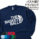 ドライロンT バスケ バスケット 長袖 背番号 長袖Tシャツ ロンT tシャツ クラブ 部活 サークル チーム 練習着 トレーニングウェア 入学 卒業 入部 卒...