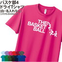 ドライTシャツ バスケ バスケット Tシャツ 半袖 クラブ 部活 サークル チーム 練習着 トレーニングウェア 卒団 入学 卒業 入部 卒部 記念 記念品 プレゼント ドライ 速乾 吸収 薄手 メッシュ UVカット ポリエステル CUTDTB-BK4NN