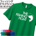 【半額以下多数!楽天スーパーSALE】ドライTシャツ フィッシング 釣り 魚釣り Tシャツ 半袖 クラブ 父の日 敬老の日 誕生日 記念品 会社 イベント ギフト プレゼント メンズ レディース キッズ ジュニア オリジナル おそろい おしゃれ か