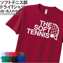 ドライTシャツ ソフトテニス テニス Tシャツ 半袖 クラブ 部活 サークル チーム 練習着 トレーニングウェア 卒団 入学 卒業 入部 卒部 記念 記念品 ギフト プレゼント ドライ 速乾 吸収 薄手 メッシュ UVカット ポリエステル CUTDTB-STN1NN