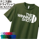 ドライTシャツ テニス テニス部 Tシャツ 半袖 クラブ 部活 サークル チーム 練習着 トレーニングウェア 卒団 入学 卒業 入部 卒部 記念 記念品 プレゼ...