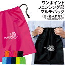 バッグ フェンシング マルチバッグ 巾着袋 ワンポイント メンズ レディース キッズ ジュニア シューズバッグ シューズケース 靴入れ 着替え クラブ 部活 サークル 卒業記念品 入学 入部 卒部 会社 チーム オリジナル おしゃれ CUTMB-FE1NNS(4)