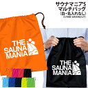 バッグ サウナ サウナマニア マルチバッグ 巾着袋 メンズ レディース キッズ ジュニア シューズバッグ シューズケース 靴入れ 袋 巾着 着替え サークル 同...