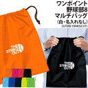バッグ 野球 野球部 マルチバッグ 巾着袋 ワンポイント メンズ レディース キッズ ジュニア シューズバッグ シューズケース 靴入れ 着替え クラブ 部活 サ...