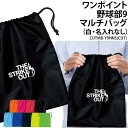 バッグ 野球 野球部 マルチバッグ 巾着袋 ワンポイント メンズ レディース キッズ ジュニア シューズバッグ シューズケース 靴入れ 着替え クラブ 部活 サ...