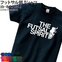 Tシャツ フットサル 半袖 背番号 トレーニングウェア 練習着 tシャツ プリントTシャツ クラブ 部活 サークル チーム 移動着 応援着 ウォーミングアップウ...
