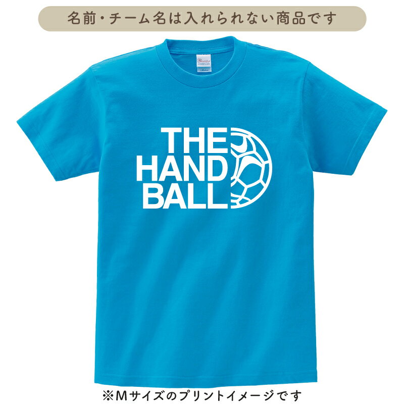 Tシャツ ハンドボール 半袖 背番号 トレーニングウェア 練習着 tシャツ プリントTシャツ クラブ 部活 サークル チーム 移動着 応援着 ウォーミングアップウェア 入学 卒業 入部 卒部 記念品 ギフト プレゼント おそろい プリント オリジナル CUTTB-LA1NN
