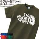 Tシャツ ラグビー 半袖 背番号 トレーニングウェア 練習着 tシャツ プリントTシャツ クラブ 部活 サークル チーム 移動着 応援着 ウォーミングアップウェ...
