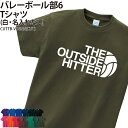 Tシャツ バレー バレー部 アウトサイドヒッター 半袖 クラブ 部活 サークル チーム 練習着 移動着 応援着 トレーニングウェア ウォーミングアップウェア 入...