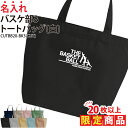 【20枚以上購入限定価格】1000円ポッキリ バッグ トートバッグ バスケ バスケット メンズ レディース キッズ ジュニア 名入れ 名前 オリジナル クラブ ...
