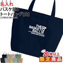 【20枚以上購入限定価格】1000円ポッキリ バッグ トートバッグ バスケ バスケット メンズ レディース キッズ ジュニア 名入れ 名前 オリジナル クラブ ...