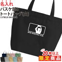 【20枚以上購入限定価格】1000円ポッキリ バッグ トートバッグ バスケ バスケット 練習バッグ 名入れ 名前 オリジナル クラブ 部活 会社 チーム 入学 ...