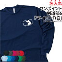 ドライロンT 長袖 背番号 Tシャツ ロンT 剣道 剣道部 ワンポイント クラブ 部活 練習着 ドライ 速乾 吸収 薄手 メッシュ UVカット 卒業 入部 卒部...