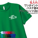 ドライTシャツ バスケ バスケット ワンポイント 半袖 背番号 Tシャツ tシャツ クラブ 部活 サークル チーム 練習着 トレーニングウェア 入学 卒業 入部...