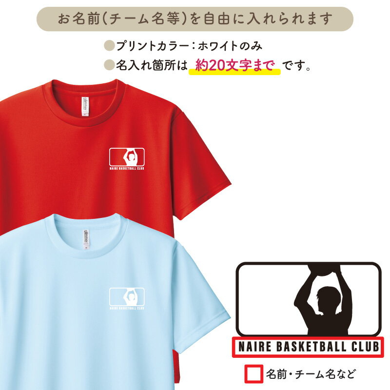 ドライTシャツ バスケ バスケット Tシャツ ワンポイント 半袖 クラブ 部活 サークル チーム トレーニングウェア 入学 卒業 入部 卒部 記念品 ギフト プレゼント ドライ 速乾 吸収 薄手 メッシュ UVカット ポリエステル 名入れ CUTDTB-BK8S