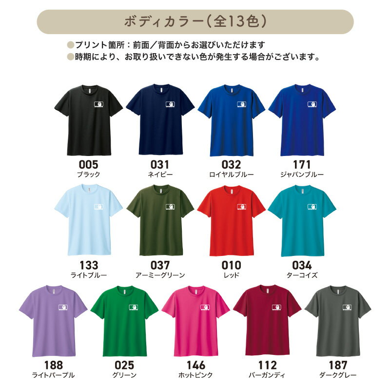 ドライTシャツ バスケ バスケット Tシャツ ワンポイント 半袖 クラブ 部活 サークル チーム トレーニングウェア 入学 卒業 入部 卒部 記念品 ギフト プレゼント ドライ 速乾 吸収 薄手 メッシュ UVカット ポリエステル 名入れ CUTDTB-BK8S
